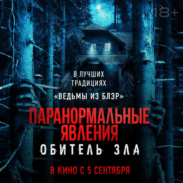 Внимание, СТРАНА! Разыгрываем билеты НА ЛЮБОЙ сеанс фильма ужасов "Паранормальные явления: Обитель зла"