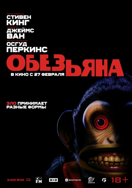 "Мы нашли что-то, что любит убивать": вышел новый трейлер "Обезьяны" Оза Перкинса