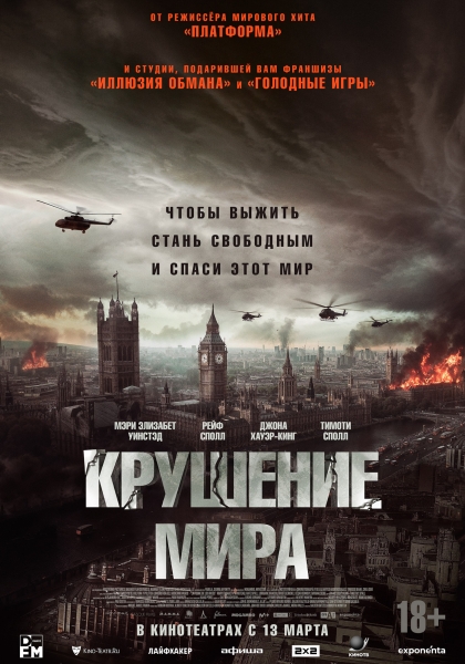 Богатство — это смертельная опасность: смотрим трейлер "Крушения мира" от автора "Платформы"