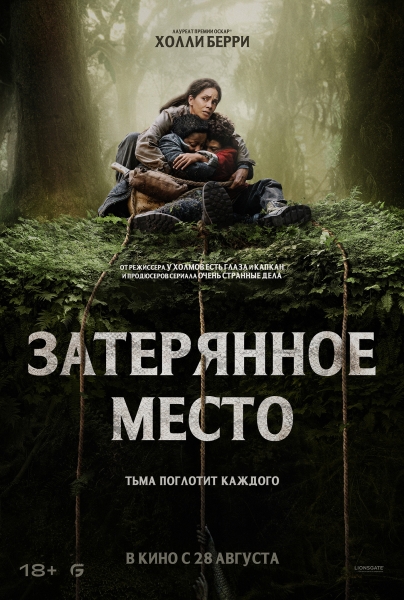 Мрачное и загадочное "Затерянное место" в новом трейлере и большой галерее кадров