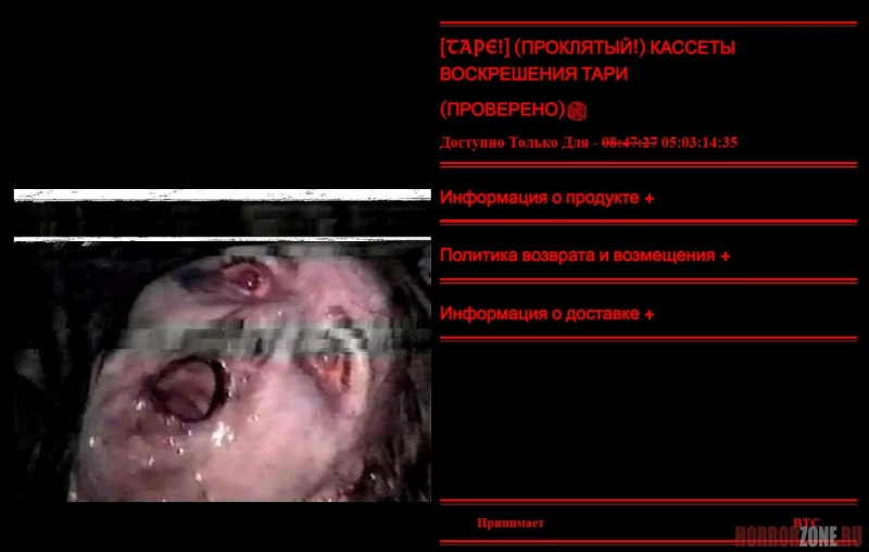 На жутком даркнет-сайте Black Angel Tapes продают проклятые товары