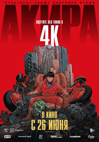 Warner Bros. передумали снимать live-action версию "Акиры"