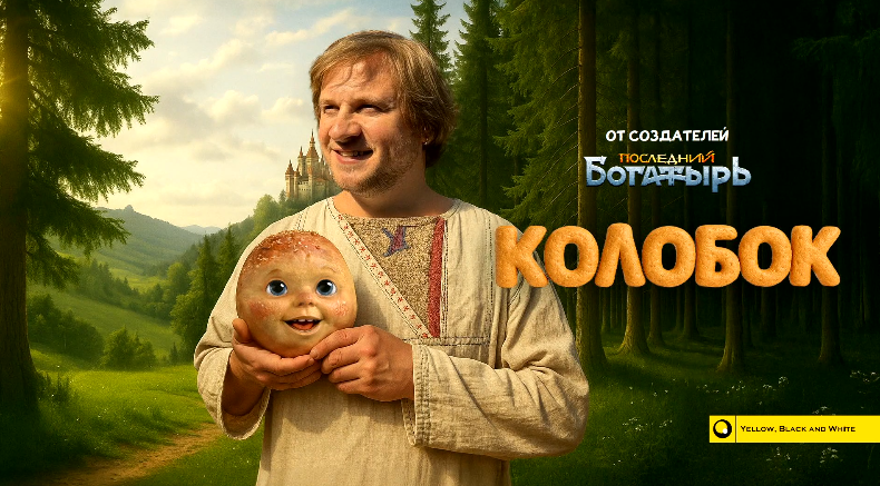 Питчинг в Фонде кино: старые, новые сказки, приключения и космос
