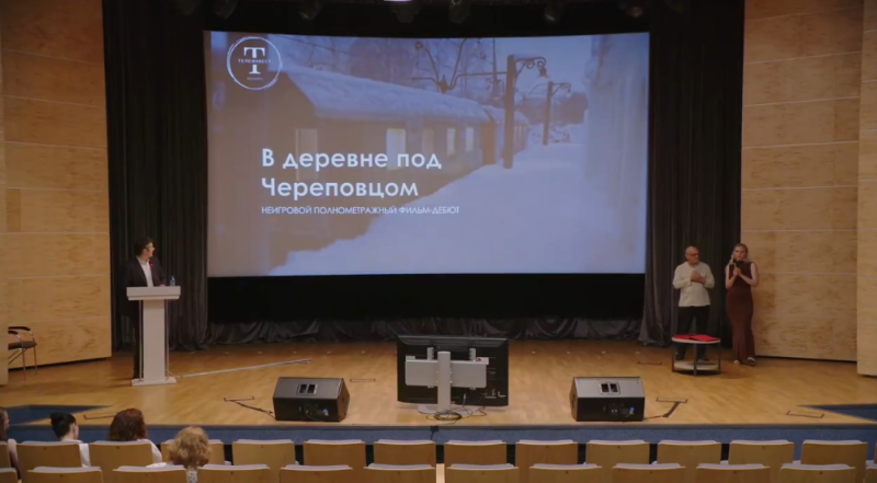 Питчинг в Министерстве культуры: документальное кино — о деревнях, талантах и 90-х
