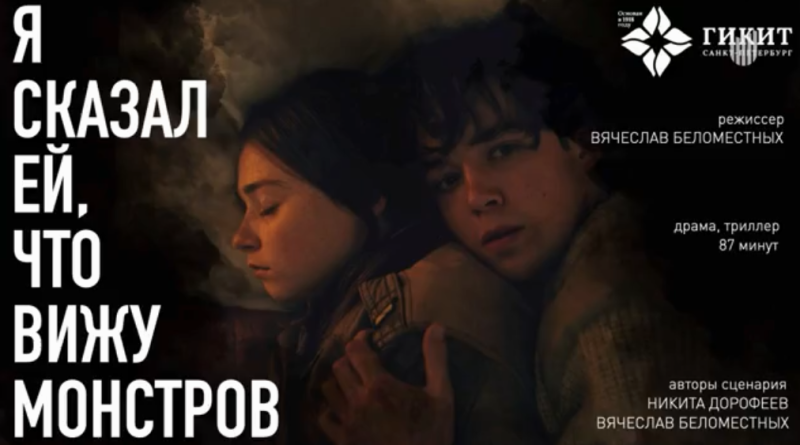 Питчинг в Министерстве культуры: подростки, романтика и спорт