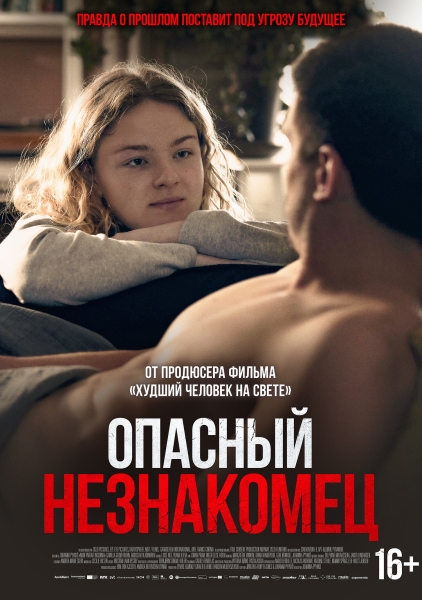 "Опасный незнакомец" поджидает в онлайне (ТРЕЙЛЕР, КАДРЫ)