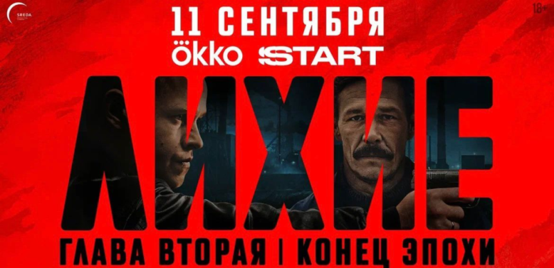 Презентация Okko: громкие продолжения, волшебные и реальные миры