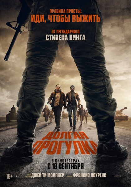 Смотрим второй дублированный ТРЕЙЛЕР экранизации "Долгой прогулки" Стивена Кинга