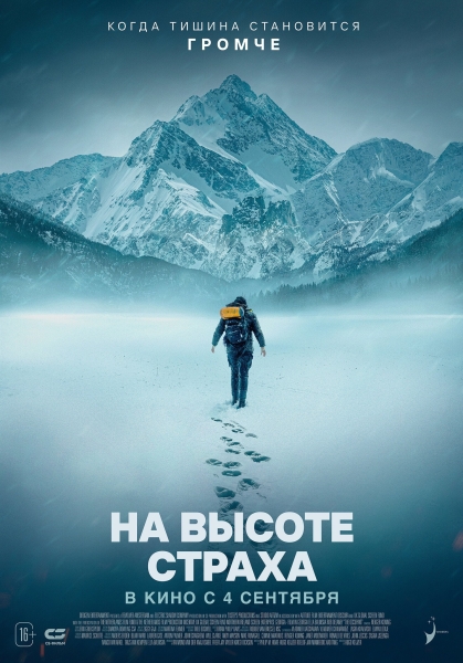 Тишина становится громче "На высоте страха" (РУССКИЙ ТРЕЙЛЕР)