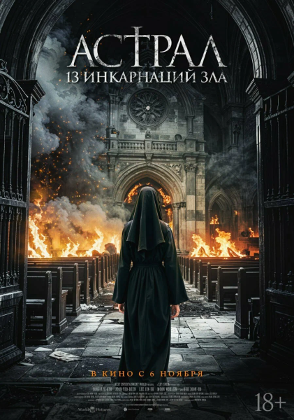 "Черные монахини" сменили заголовок и дату премьеры в России