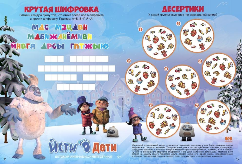 Герои нового проекта студии КиноАтис «Йети и дети» появились на обложках детских журналов