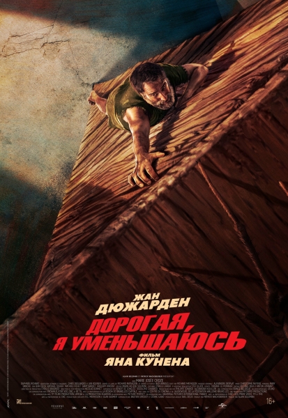 Невероятно уменьшившийся Жан Дюжарден против кошки и паука (ТРЕЙЛЕРЫ, ФОТО, ПОСТЕРЫ)