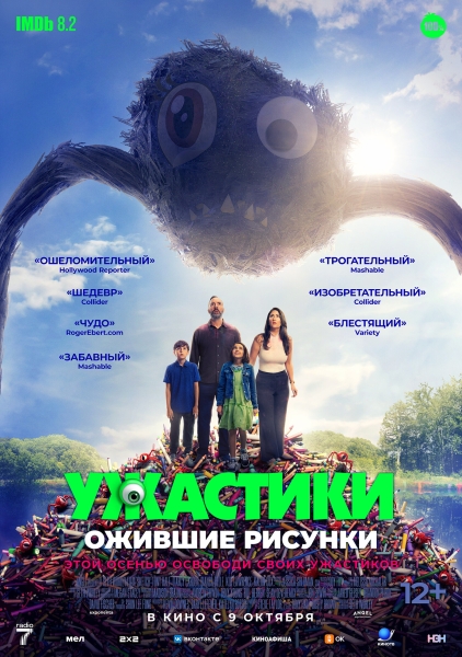 Ожившие рисованные ужастики получили новый русский трейлер