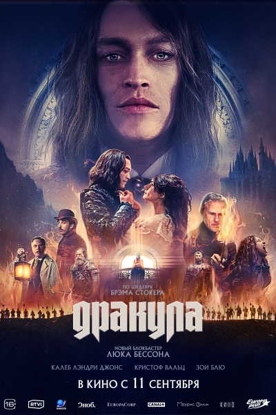 Перец и ваниль. Рецензия на фильм "Дракула"