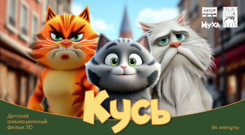 Питчинг Фонда кино: анимация, коты и Дальний Восток