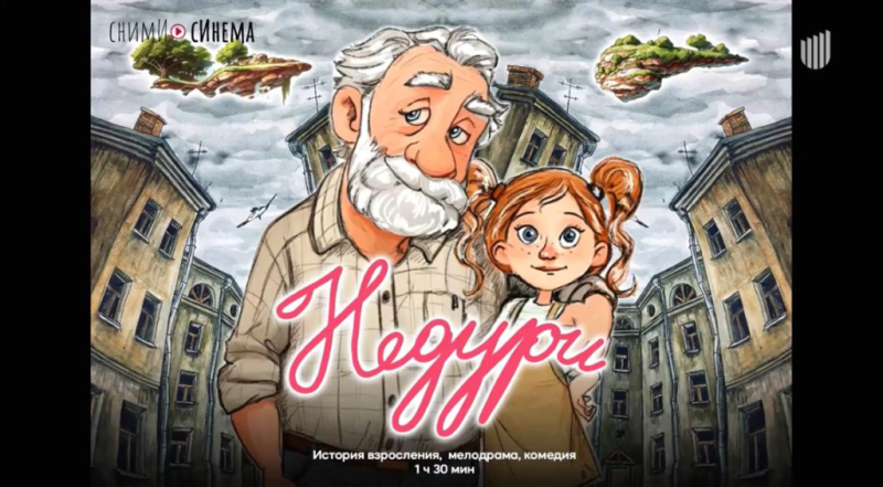 Питчинг Фонда кино: дети, родители и братья наши меньшие
