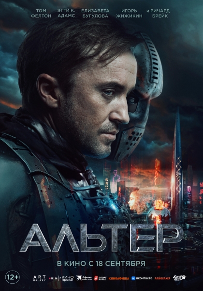 Смотрим новый трейлер фантастики "Альтер"