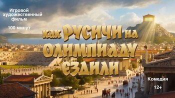 Больше 20 новых сказок и фантастики представили на питчинге Фонда кино