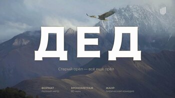 Больше 20 новых сказок и фантастики представили на питчинге Фонда кино