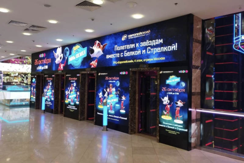 В Европейском прошло семейное космическое шоу по франшизе «Белка и Стрелка»