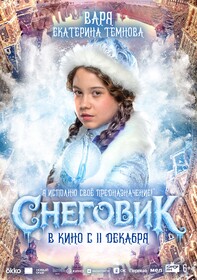 Дед Мороз, злодейка Вьюга, Варя и другие на характер-постерах фэнтези «Снеговик»