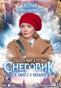 Дед Мороз, злодейка Вьюга, Варя и другие на характер-постерах фэнтези «Снеговик»