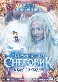 Дед Мороз, злодейка Вьюга, Варя и другие на характер-постерах фэнтези «Снеговик»