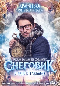 Дед Мороз, злодейка Вьюга, Варя и другие на характер-постерах фэнтези «Снеговик»